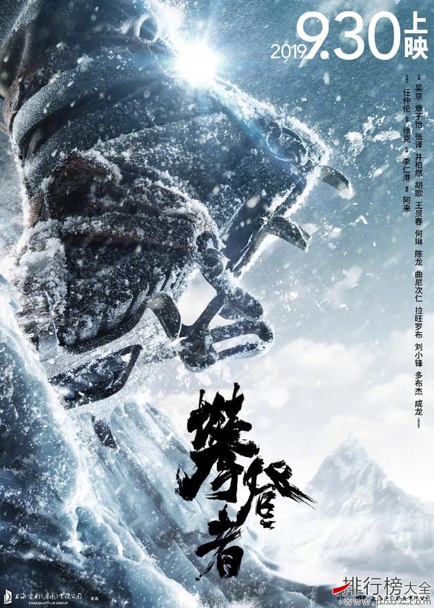 《攀登者》点映票房4327.1万